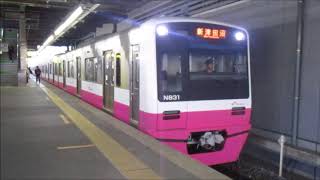 新京成N800形N838F　新津田沼ゆき　北習志野発車　(`18/2/5)