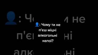 😂Українські приколи 2023, меми війни, Тік-Ток приколи, жарти січня 😂🤣 #гумор #приколы #тикток