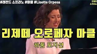 ♧한글번역♧레전드 소프라노/리제떼 오로페자/Lisette Oropesa/로얄오페라하우스/마스터클래스/Adieux de l'hôtesse arabe/G.Bizet/프랑스가곡