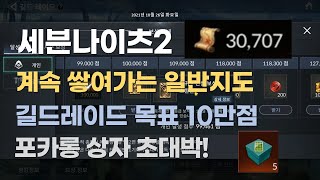 [세븐나이츠2] 전투력 564만+ 10월26일 일반지도 3만개달성! 하지만 극악은 돌지않을테야