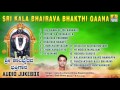 sri bhairava songs sri kala bhairava bhakthi gaana devotional kannada songs