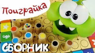 🍬Ам Ням и игрушки😉Сборник учим цифры, буквы, формы, цвета🎨 Развивающее видео для детей  Поиграйка