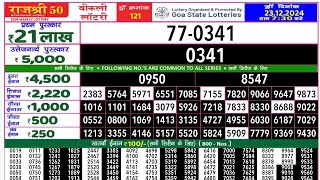 rajshree 50 som weekly lottery result today | RAJSHREE 50 LOTTERY RESULT TODAY 23.12.2024