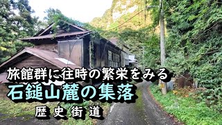 【廃村と限界ムラ】かつて栄えた村は今　石鎚山