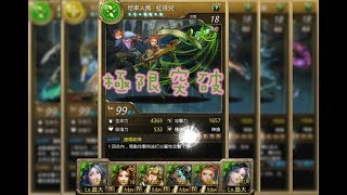 神魔之塔 人馬 極限突破 【那岐*那岐 關羽隊會較好過】By 無影