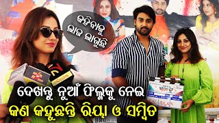 New Odia Movie 2022 | Tora Na ra Mane Han | Sambit, Riya, Kavya | Mahurat Video | Cine Sambad