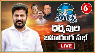 LIVE: Revanth Reddy :కాంగ్రెస్ విజయ భేరి యాత్ర \