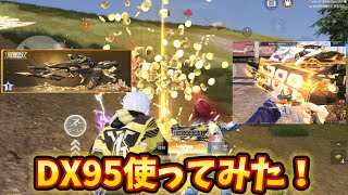 【荒野の光】DXにしたJACKPOT:95式が最高すぎる！【7周年も荒野いこうや】【荒野行動】