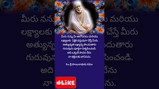 సాయిసందేశం సాయిబాబా వాట్సాప్  స్టేటస్ / షిరిడి సాయిబాబా డివోషనల్ / తెలుగు షాట్స్ || ఫిబ్రవరి  03