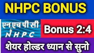 Nhpc share Bonus Big News 🔥 Nhpc share news today 🔥Nhpc share @baburaodadas