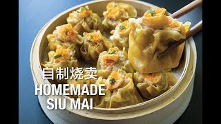 Homemade Siu Mai 自制烧卖