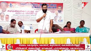 കുടുംബശ്രീ അയൽക്കൂട്ടങ്ങൾക്കുള്ള വായ്പ വിതരണം ;Chellanam