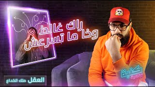 🤔 اللي زربو  ماتوا أكبر كذبة .. وخاص دير الفرق مابين الثقافة الشعبية  ومبين الفكر المعاصر