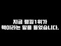 슈드유튜브 스폐셜솔져 현재 랭킹 1위가 순식간에 바꼈다.무슨 일이지