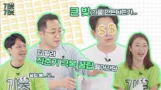 제 2의 질풍노도! 아 왔습니다...직장인 사춘기 [기웃기웃2 EP.8]