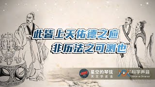 星空的琴弦 06：中国古代天文学并不先进？没有萌发出几何学的思想，也没有建立最基本的数学模型概念