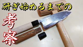 研ぎに至るまでの考察を動画にしてみた【包丁研ぎ】【刃の黒幕】Knife sharpening