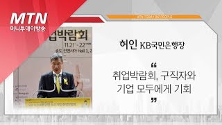 [비즈피플] 조용병 신한금융그룹 회장 \