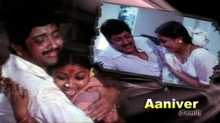 Aaniver Tamil Full Movie : Siva Kumar and Saritha