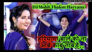 DJ Remix Haryana Wale kinyo Abe Na kabu Bable New DJ Haryana Dance Remix song DJ Mohit Thakur