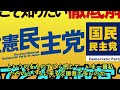 【全文】国民民主党・榛葉幹事長に聞く！「皮肉だが玉木のチョンボで…」“対決より解決”の実現へ “本当”の全国政党になるために 国民民主党 榛葉幹事長