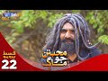 Muhabbatun Jo Maag - Episode 22 PROMO | Soap Serial | SindhTVHD Drama