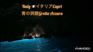 🇮🇹青の洞窟イタリアカプリ島Italy 🇮🇹Capri island 🏝️ Grotta Azzera