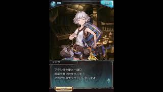 グラブル_限定ボイス_ファラ_誕生日2020