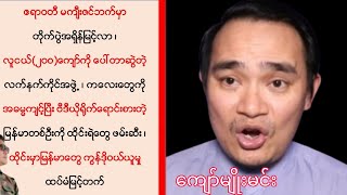 11 - 1 - 2025  Kyaw Myo Min  ( ကျော်မျိုးမင်း )