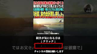 【感動する話】兄の結婚式で高校中退の俺を見下す社長令嬢の花嫁「中卒なんて恥！底辺は縁切ってｗ」俺「わかりました、ではお父さんの会社との1兆円の契約は破棄でｗ」「え？」【泣ける話・いい話・朗読】