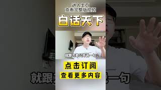 #杨坤 回应刀郎新歌《罗刹海市》！P3/4  #刀郎 【白话天下】