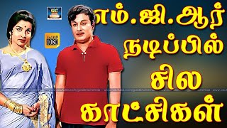 புரட்சித்தலைவர் எம்.ஜி.ஆர்-இன் உணர்ச்சிகரமான நடிப்பில் சில காட்சிகள் | MGR Tamil Movie Scenes | HD