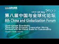 China-Europe Economic Cooperation: Moving Forward with the Global Quest for Sustainability