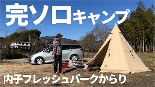 【知清公園キャンプ場】内子フレッシュパークからりの横にある無料キャンプ場で完ソロキャンプ△四国愛媛県内子町ハイランダー ネヴィスTC【前編】