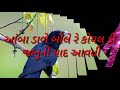 જાનું ની યાદ આવતી janu ni yad aavte suraj patel