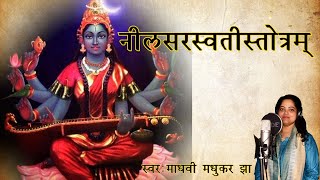 नीलसरस्वती स्तोत्रम् | Neel Saraswati Stotram | Madhvi Madhukar Jha