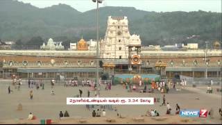 Tirupati temple bags Rs.3.34 crore profit in 2 days | India | News7 Tamil |