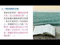 2023.09.19 每日活水 以賽亞書23：8 18 不為自己囤積財物