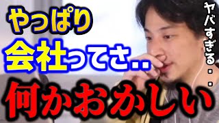 【ひろゆき】※無能上司があふれてます..その研修って意味あるの？会社ってそんなところです。/管理職/キャリア/kirinuki/論破【切り抜き】