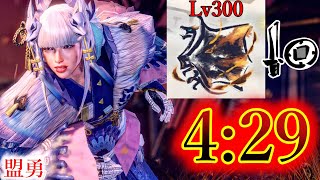 【片手剣 TA】Lv300 傀異克服:クシャルダオラを4分半で叩く片手剣 Switch版 盟勇あり 【モンハンサンブレイク】