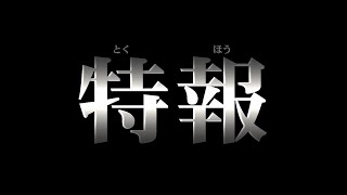 【SDBH公式】ビッグバンミッション特報【スーパードラゴンボールヒーローズ】