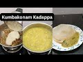 கும்பகோணம் கடப்பா | Kumbakonam Kadappa Recipe in Tamil | 