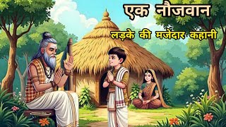 एक नौजवान लड़की की मजेदार कहानी || हास्यप्रद कहानी || Hindi kahaniyan ||  prenadayak kahani ||