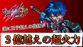 【白猫】条件を整えれば３憶ダメージ！ 討滅士ガルガ ガルガの火力検証＆試運転【サイファー餅・ギガスルプス＆やみなべ】