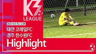 [K3 League] 대전코레일FC vs 경주한수원FC - 22R - Highlight - 2023.08.18