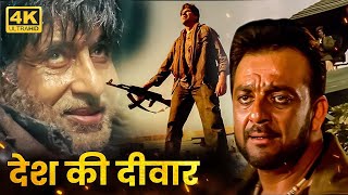 हिंदुस्तानी का गदर, हिला दिया पाकिस्तान - अमिताभ बच्चन, संजय दत्त,अक्षय - देश भक्ति - Superhit Movie