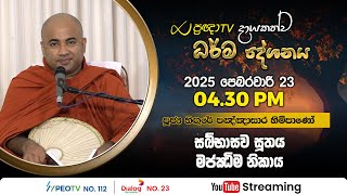 Pragna TV | Ven Hingure Pannasekara thero | 2025-02-23 | 04:30PM telecast