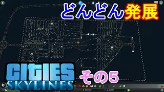 新TK市長のCities Skylines その５