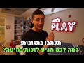 קיבלתי מיטת גיימינג