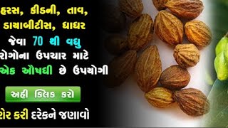 આ એક ઉપાય 70 થી વધૂ રોગો નો ઈલાજ છે જાણો....